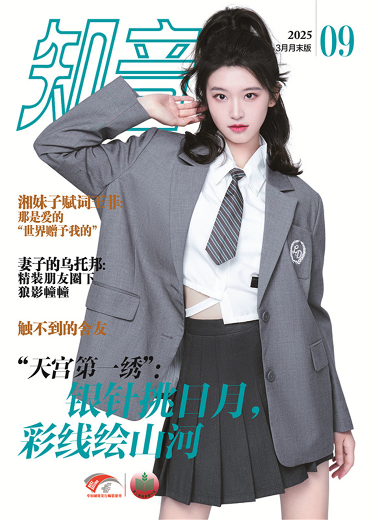 知音杂志 2025年3月·月末版