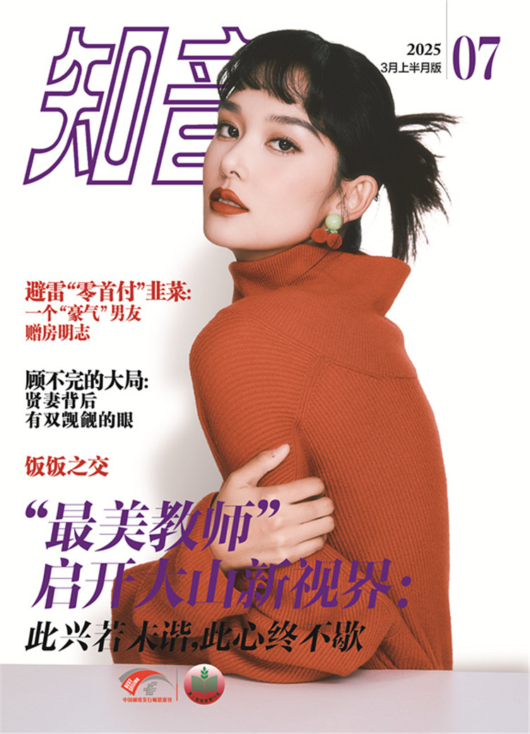 知音杂志 2025年3月上半月版