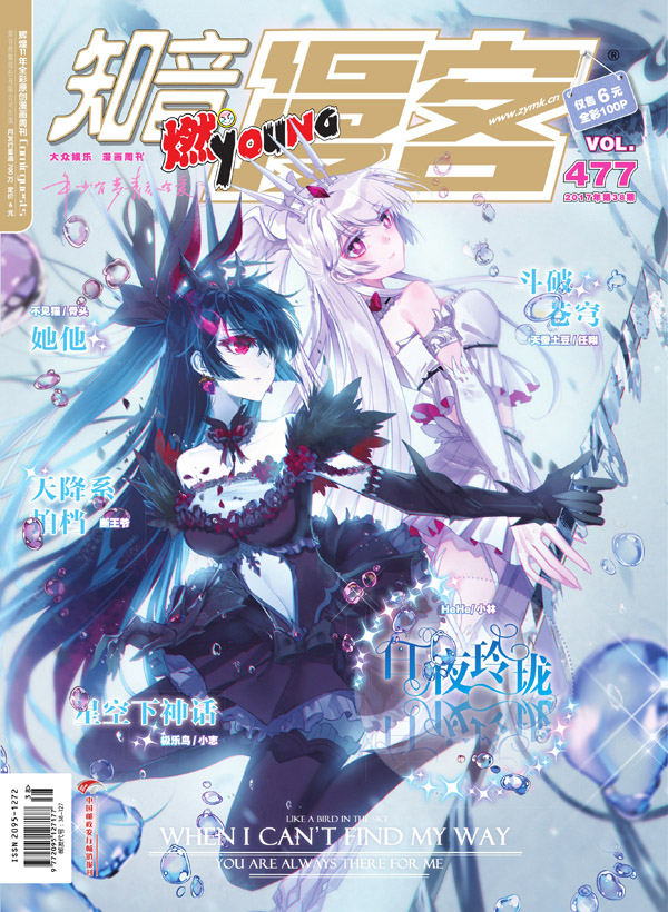《知音漫客》477燃周刊精彩预告！